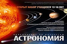 ob edinenie po interesam astronomiya 2 1