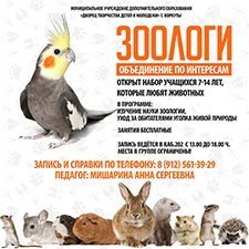 ob edinenie po interesam zoologi 1