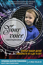 studiya estradnogo vokala your voice 1