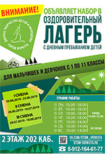 nabor-v-letnij-lager 2