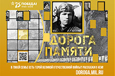 proekt doroga pamyati 2